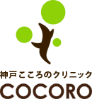 神戸こころのクリニック