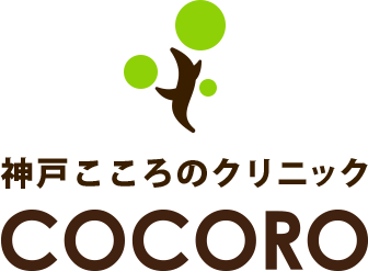 神戸こころのクリニック